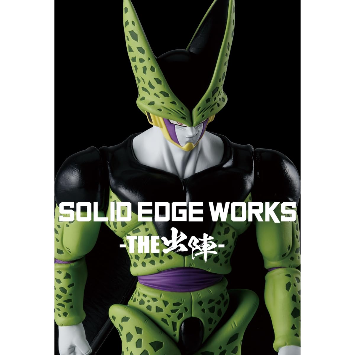 Banpresto Cell on a styled shelf demonstrating how it enhances room decor benefit presentation